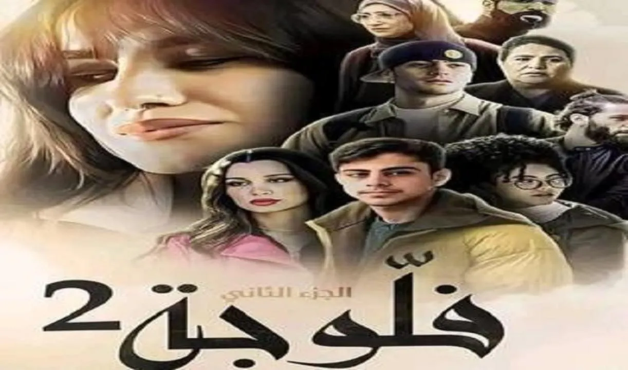 مسلسل فلوجة 2 الحلقة 1 الاولى HD