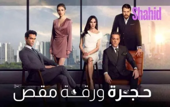 مسلسل حجرة ورقة مقص الحلقة 48 الثامنة والأربعون مدبلجة HD