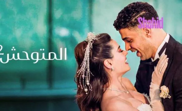 مسلسل المتوحش 2 الحلقة 3 الثالثة مدبلجة