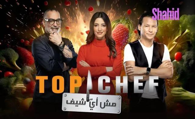 برنامج توب شيف 8 Top Chef الموسم الثامن الحلقة 8 الثامنة HD