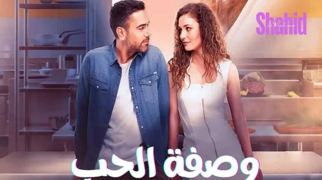 مسلسل وصفة الحب الحلقة 3 الثالثة مدبلجة HD