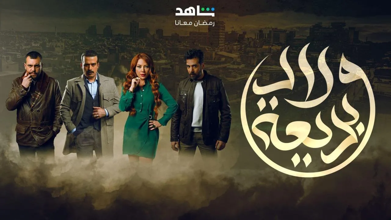 مسلسل ولاد بديعة الحلقة 30 الثلاثون والاخيرة