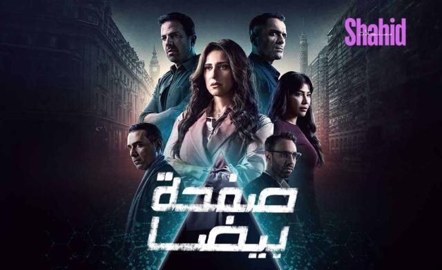 مسلسل صفحة بيضا الحلقة 3 الثالثة HD