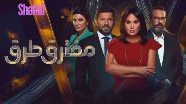 مسلسل مفترق طرق الحلقة 42 الثانية والأربعون