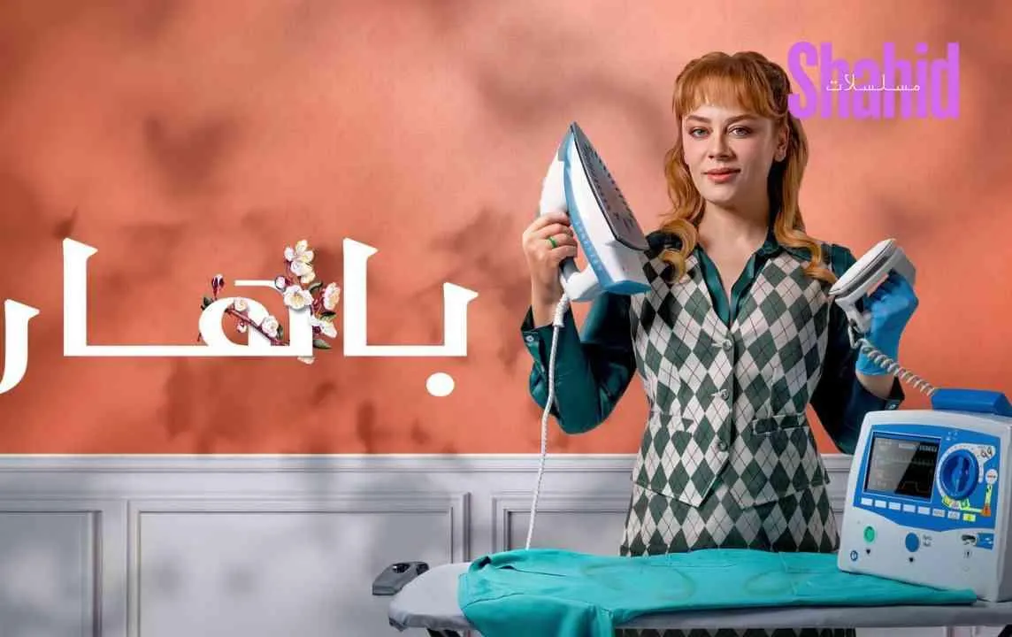 مسلسل باهار الحلقة 82  الثانية والثمانون مدبلجة HD