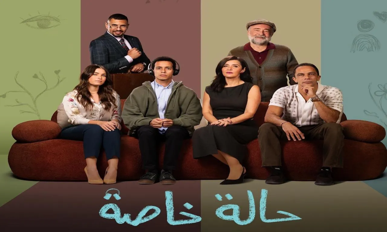 مسلسل حالة خاصة  الحلقة 1 الاولى