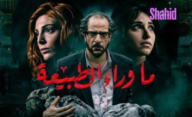 مسلسل ما وراء الطبيعة الحلقة 2 الثانية