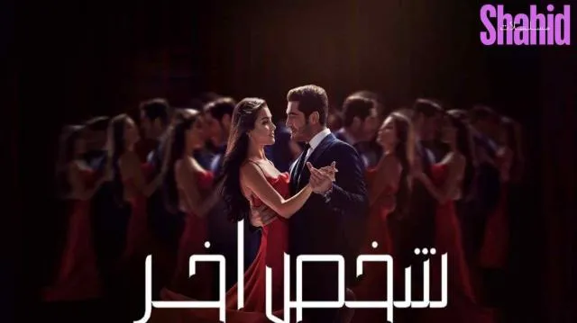 مسلسل شخص اخر الحلقة 29 التاسعة والعشرون مدبلجة HD