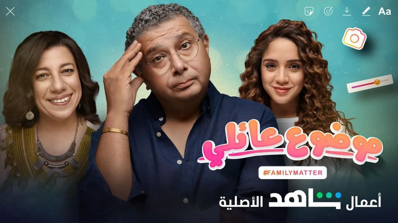 مسلسل موضوع عائلي الحلقة 2 الثانية HD