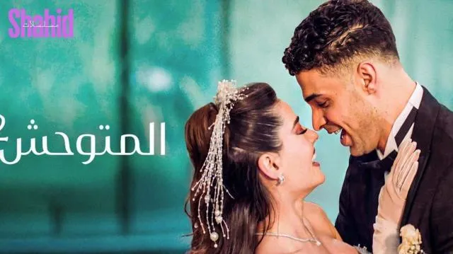 مسلسل المتوحش 2 الحلقة 14 الرابعة عشر  مدبلجة