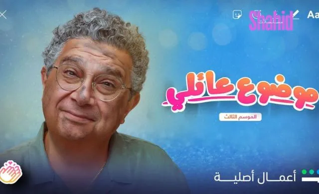 مسلسل موضوع عائلي 3 الحلقة 4 الرابعة HD