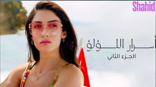 مسلسل اسرار اللؤلؤ 2 الحلقة 2 الثانية مدبلجة HD