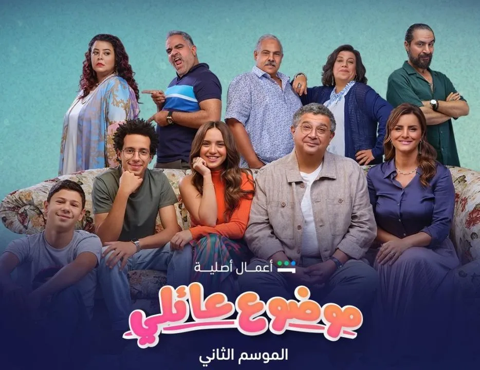 مسلسل موضوع عائلي الحلقة 1 الاولى HD