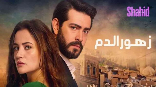 مسلسل زهور الدم الحلقة 38 الثامنة والثلاثون مدبلجة HD