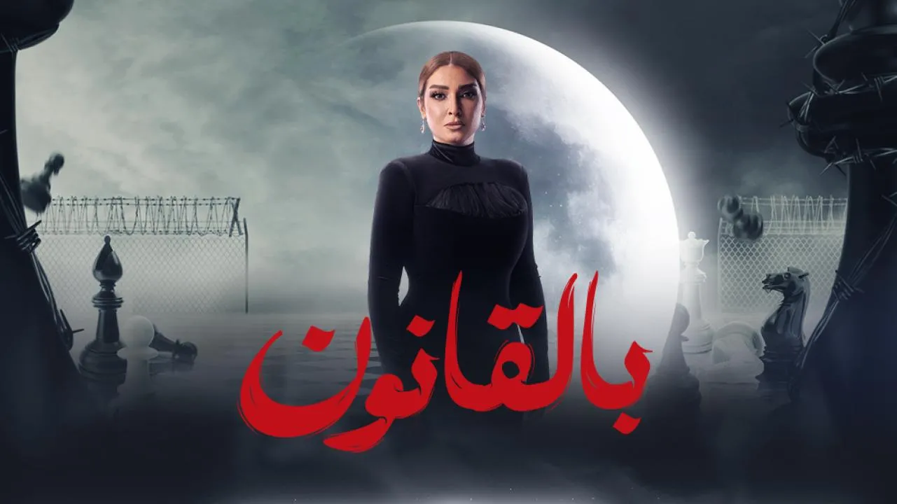 مسلسل سر الهي الحلقة 1 الاولى HD - بالقانون