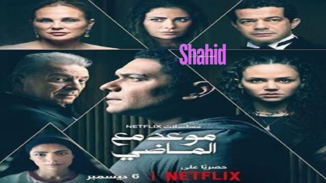 مسلسل موعد مع الماضي الحلقة 1 الاولى HD