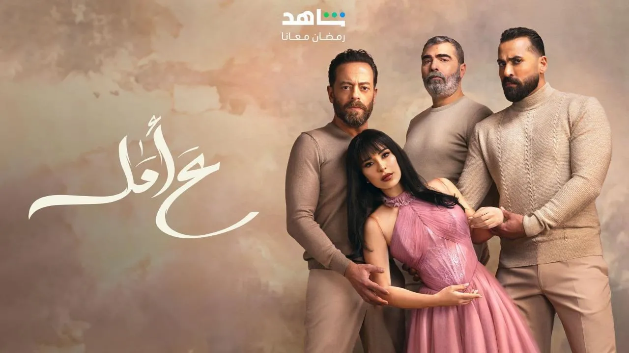 مسلسل ع امل الحلقة 30 الثلاثون والاخيرة