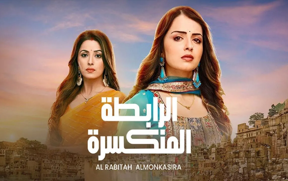 مسلسل الرابطة المنكسرة الحلقة 95 الخامسة والتسعون مدبلج