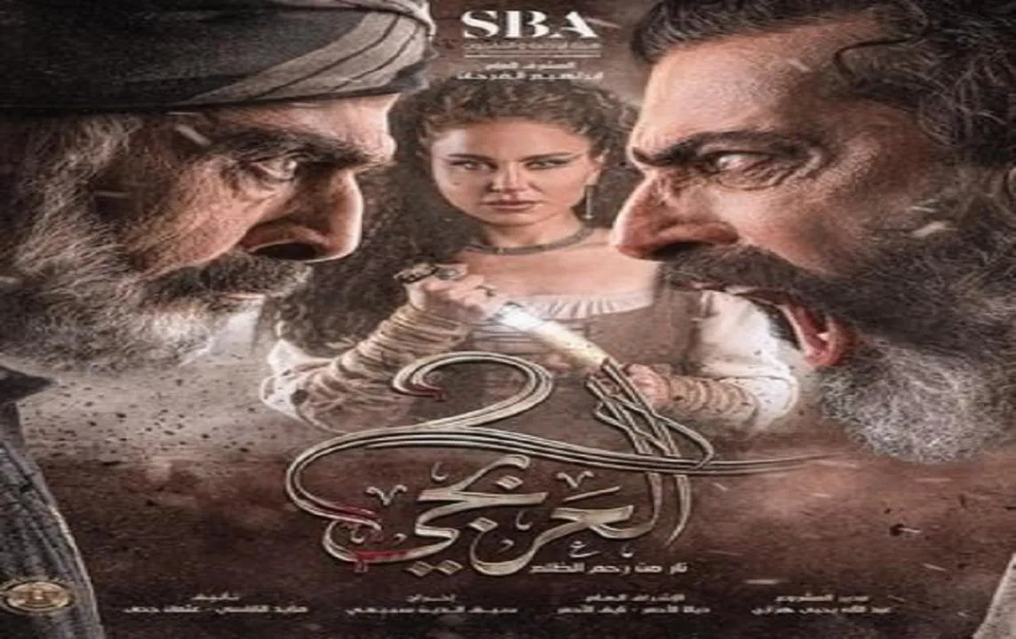 مسلسل العربجي 2 الحلقة 4 الرابعة