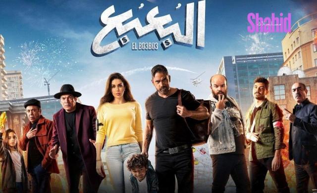 مشاهدة فيلم البعبع 2023 كامل اون لاين HD